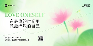 大暑夏天语录横版海报