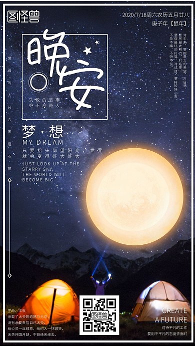 原创晚安暖意星空简约海报日签