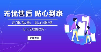 淘宝紫色无忧售后banner