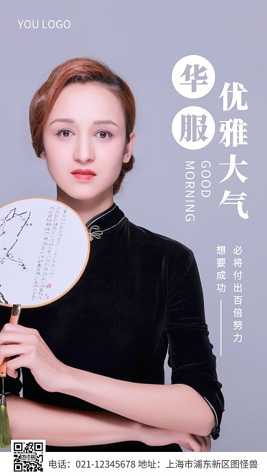 早安华服摄影简约创意日签