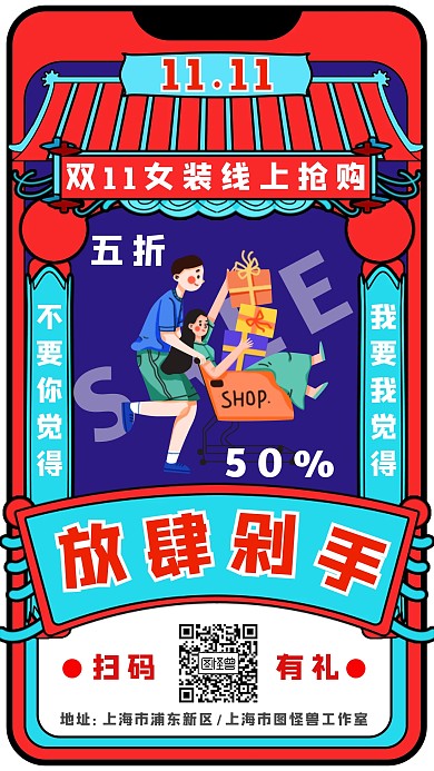 创意撞色风双11促销线上卖货宣传手机海报