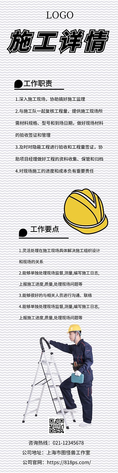 施工详情页简介宣传