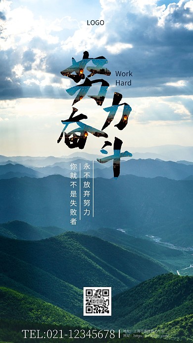 简约风励志努力奋斗摄影图手机海报