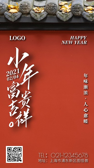 小年富贵吉祥简约大气摄影图手机海报