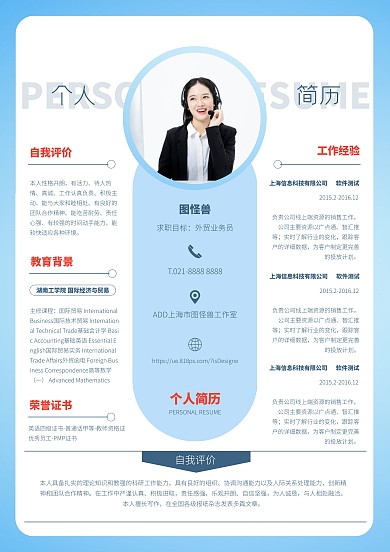 蓝白色大气简约风个人简历