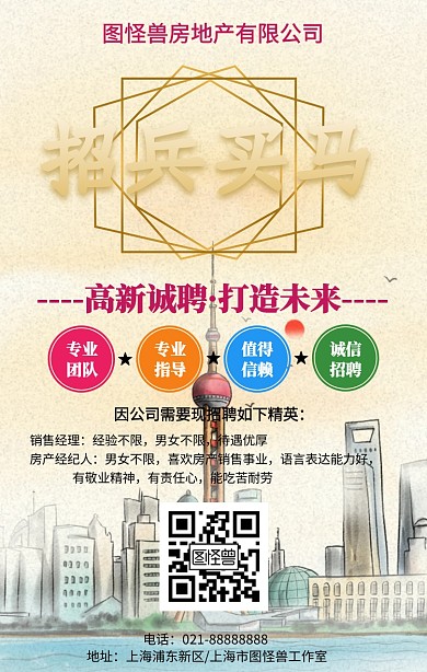 房产招工模板手机海报