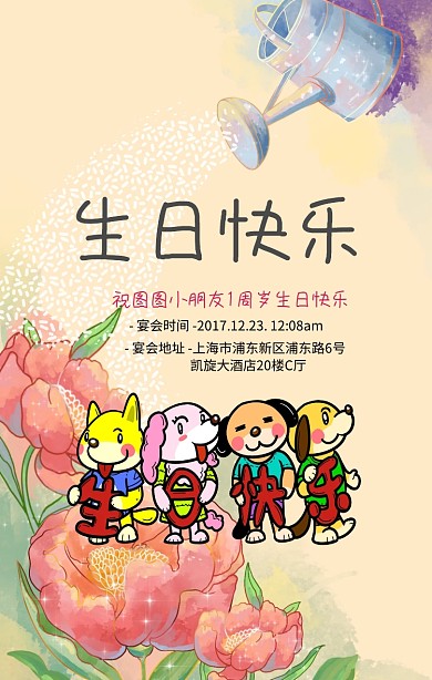 宝宝生日贺卡彩色唯美海报