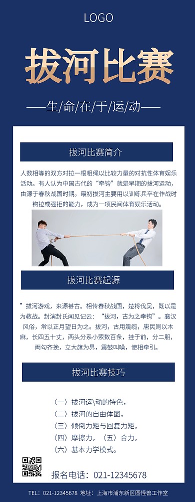 拔河比赛易拉宝