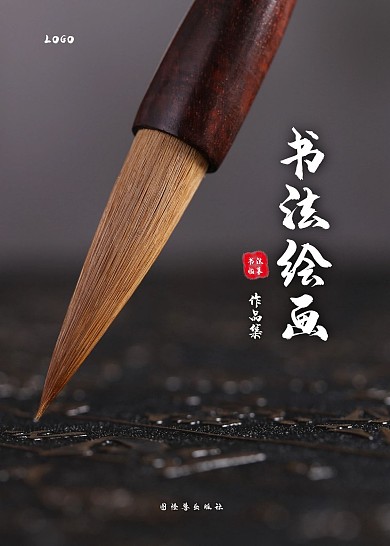 简约大气直观书法文学书籍封面