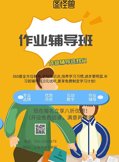 作业辅导班宣传单	