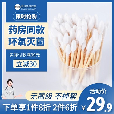 医用脱脂棉电商淘宝主图直通车