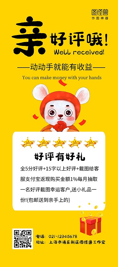 好评有礼黄色红包返现金豪礼宣传简约展架	