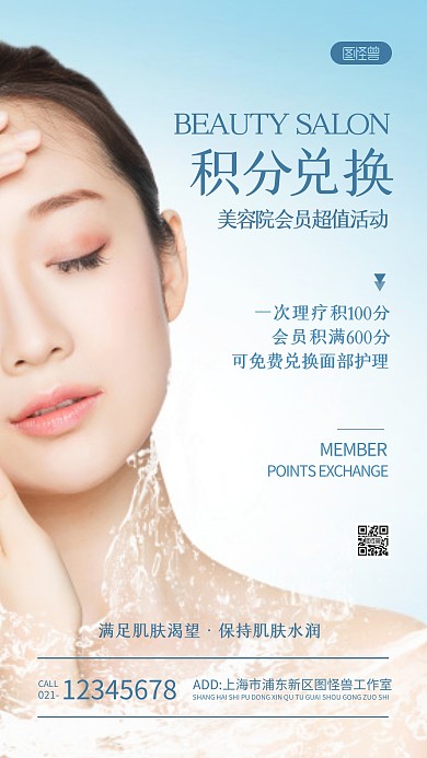 美容院积分兑换活动宣传蓝色摄影图海报