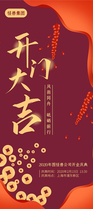 创意喜庆2020开业庆典展架