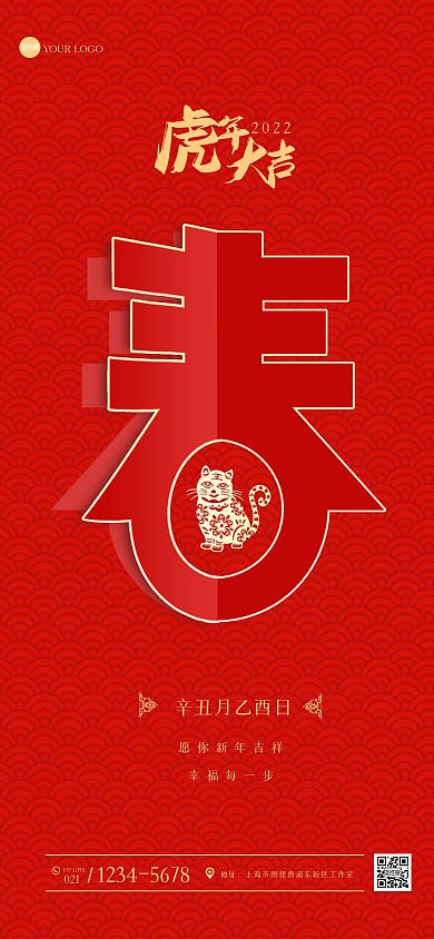 红色大气春节祝福全屏海报