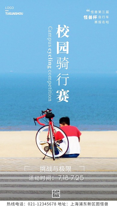 自行车比赛蓝色宣传活动摄影图海报