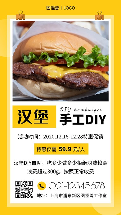 手工DIY汉堡创意黄色美食手机营销海报