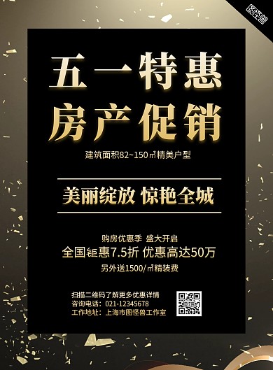 五一房产促销金色大气5.1促销优惠宣传