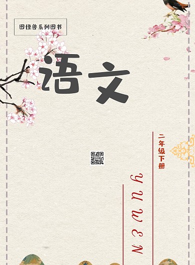 小学生书刊封面