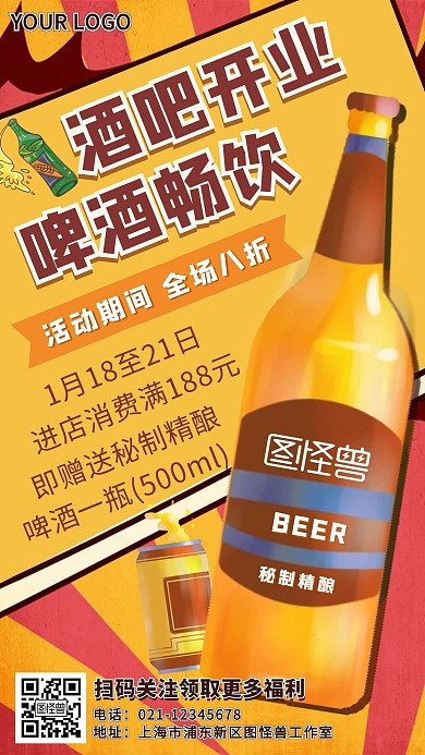 创意插画酒吧开业啤酒畅饮宣传手机海报