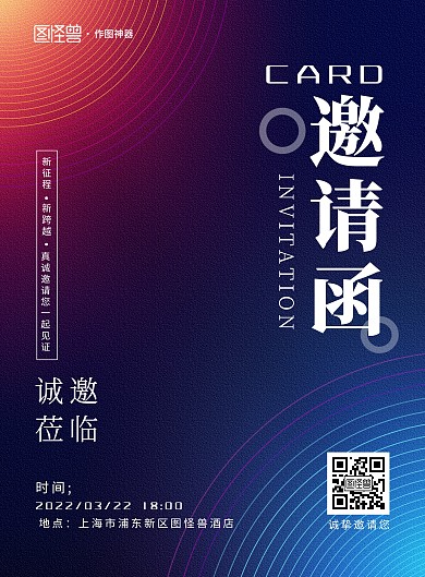原创大气蓝色通用邀请函请柬竖版海报