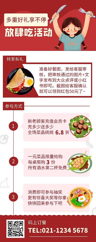 纸色简约餐饮美食转发营销长图