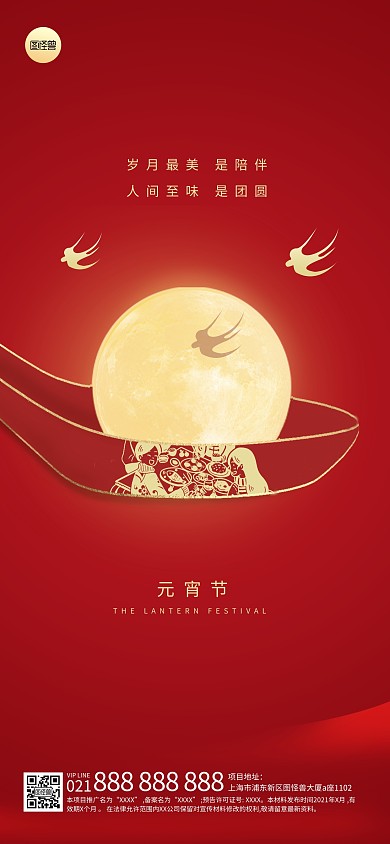 元宵节节日祝福红色扁平团圆全屏海报