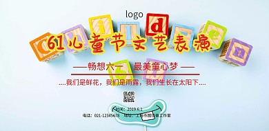 61儿童节舞台背景设计海报