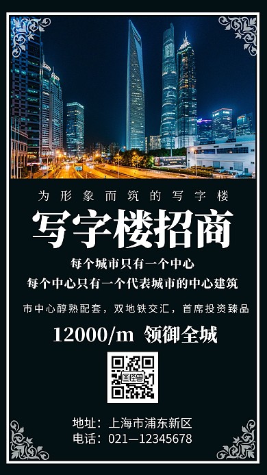 黑色简约摄影写字楼招商宣传手机海报