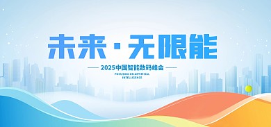 大气科技渐变会议背景banner