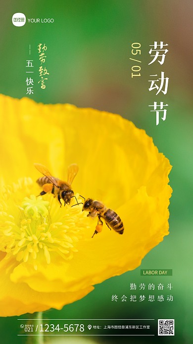 简约大气五一劳动节快乐摄影图海报