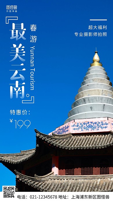 春游福利通知白色简约风手机海报