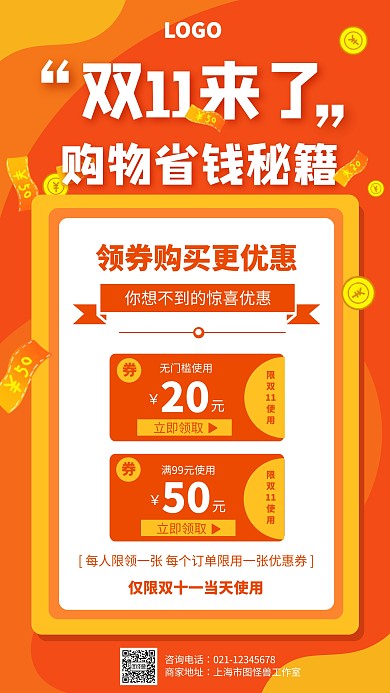 橙色扁平风双十一优惠券促销手机海报