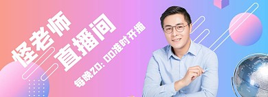 导师老师教学网课直播间电商全屏海报