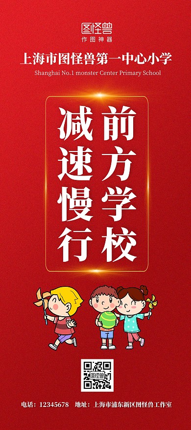 学校警示前方学校简约红色减速行车展架