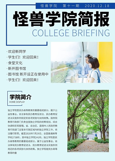怪兽学院简报简约蓝色印刷简报