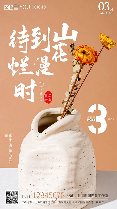 鲜花店宣传套图摄影手机海报