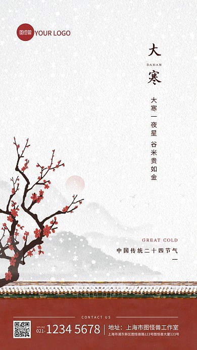 大寒节气谚语中国风手机海报