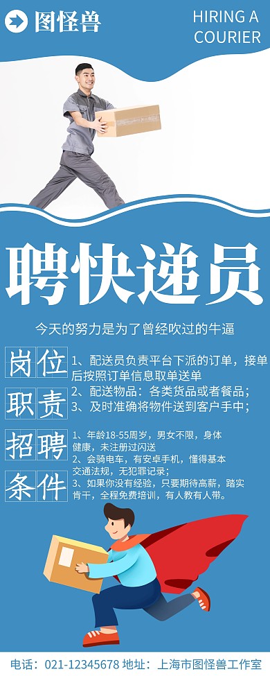 简约大气快递员创意宣传易拉宝