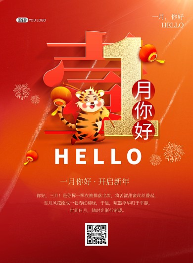 1月你好2022新年快乐红色大气竖版海报