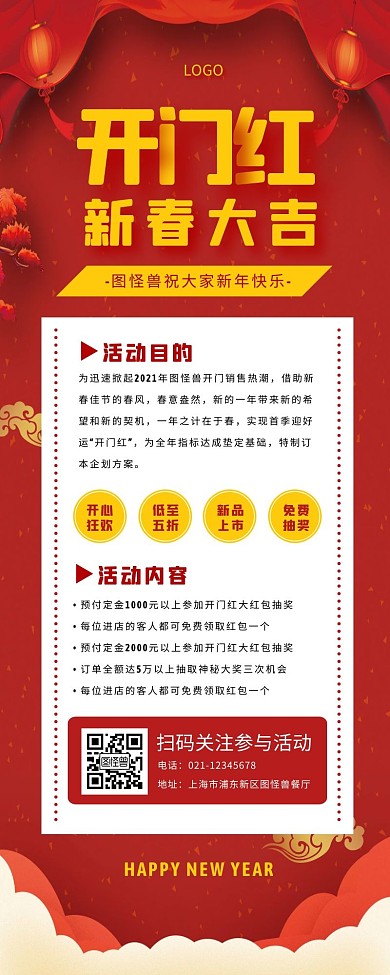 红色大气2021开门红新春新年促销长图