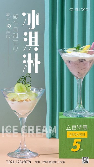 灰色简约风立夏冰淇淋特惠手机营销海报