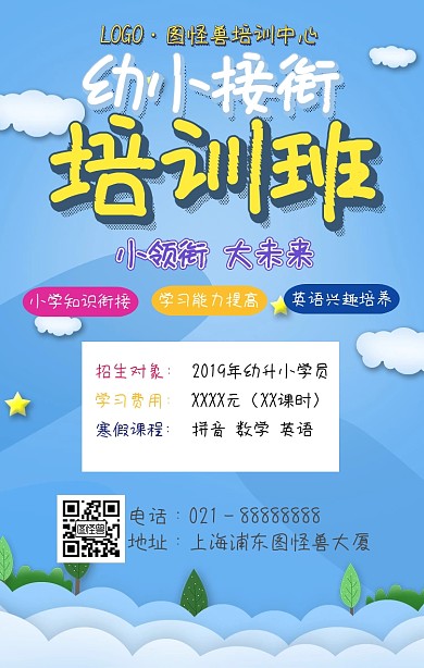 幼小衔接蓝色卡通班