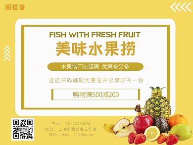 美团水果捞简约风海报