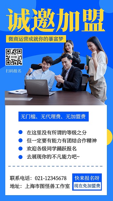 创意几何扁平代理招募微商宣传海报