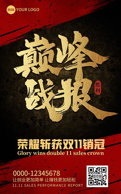 商双十一喜报贺报战报banner海报