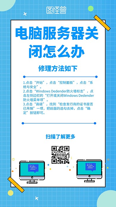 电脑服务器关闭怎么办几何风格宣传手机海报