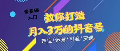 迷幻风零基础打造抖音号公众号首图