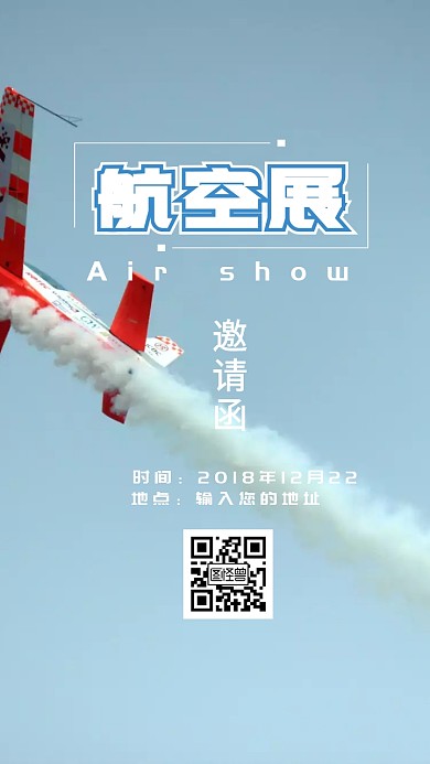航空展地球展览蓝色科技邀请函