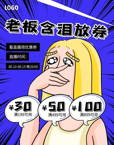 直播间优惠券促销电商竖版海报